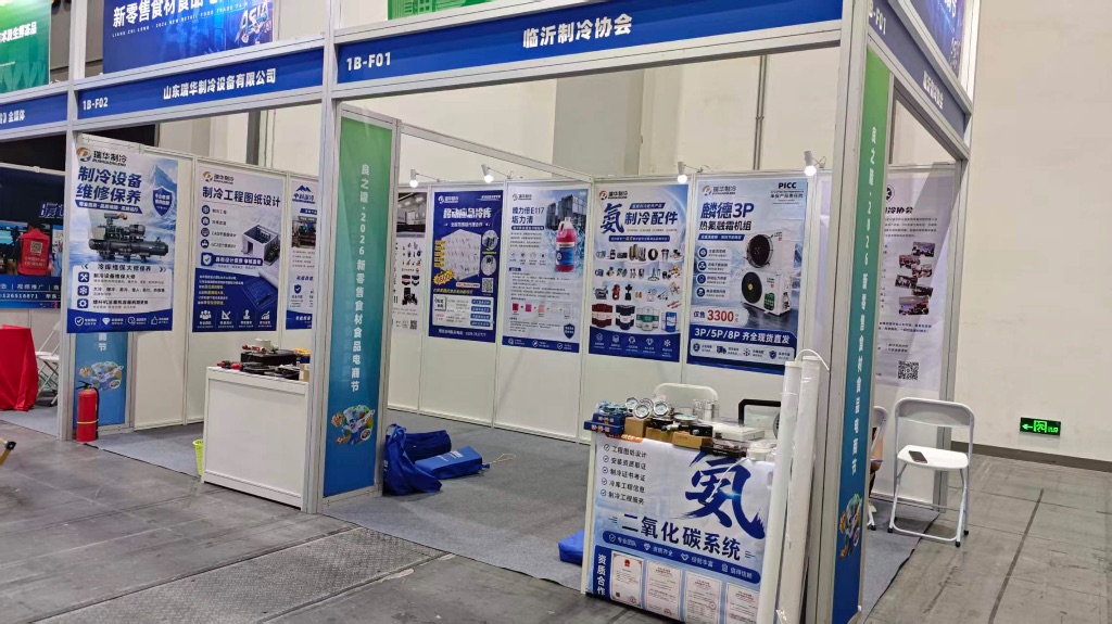 瑞华展位
