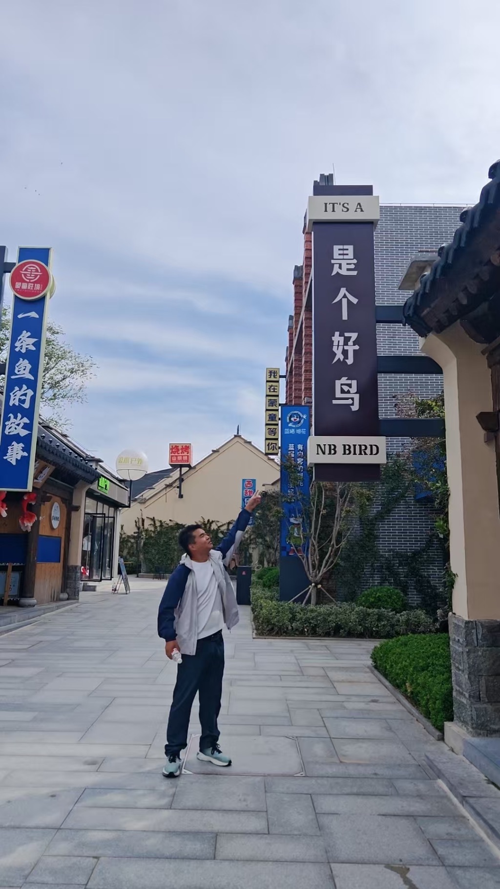 时总也玩嗨了