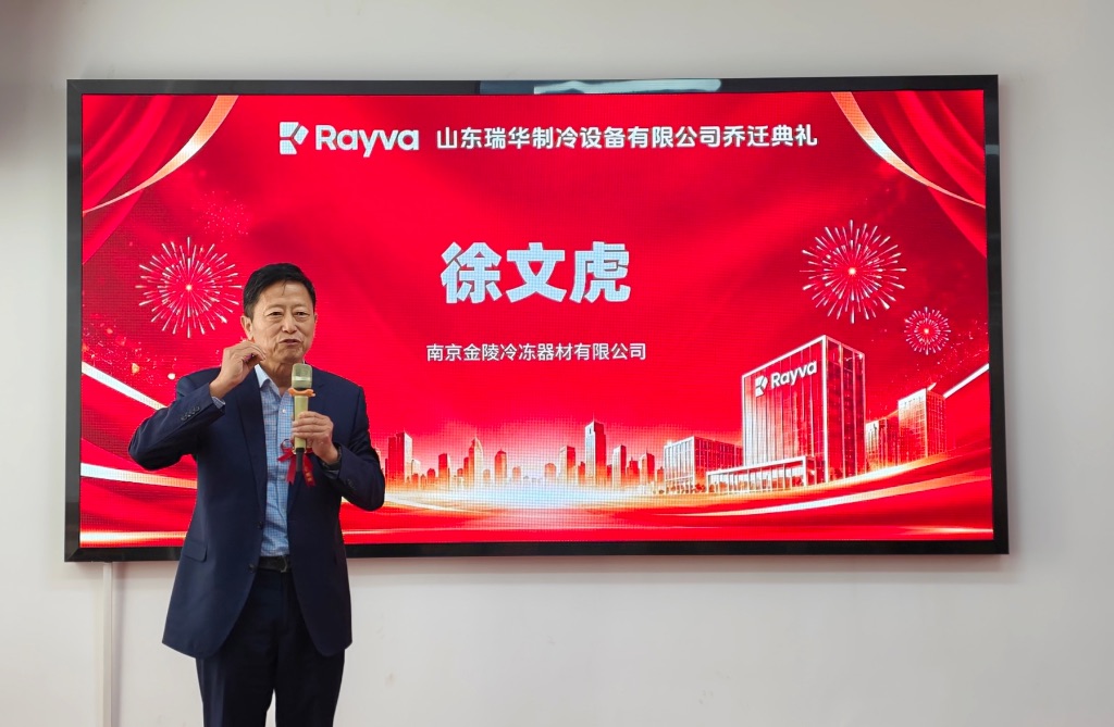 南京金陵冷冻总经理徐文虎致贺辞