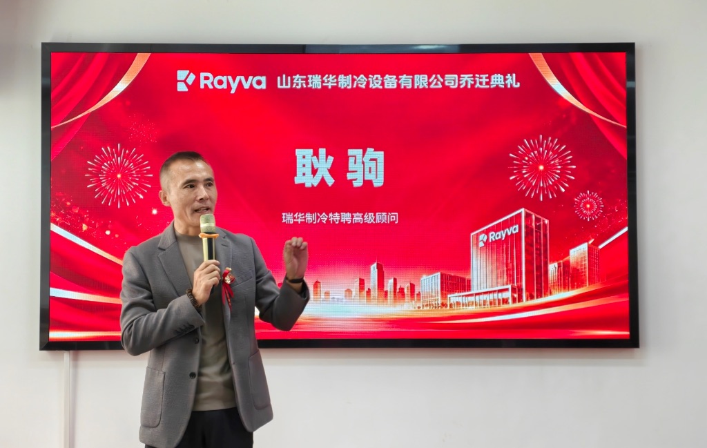 瑞华特聘高级顾问耿驹先生致辞